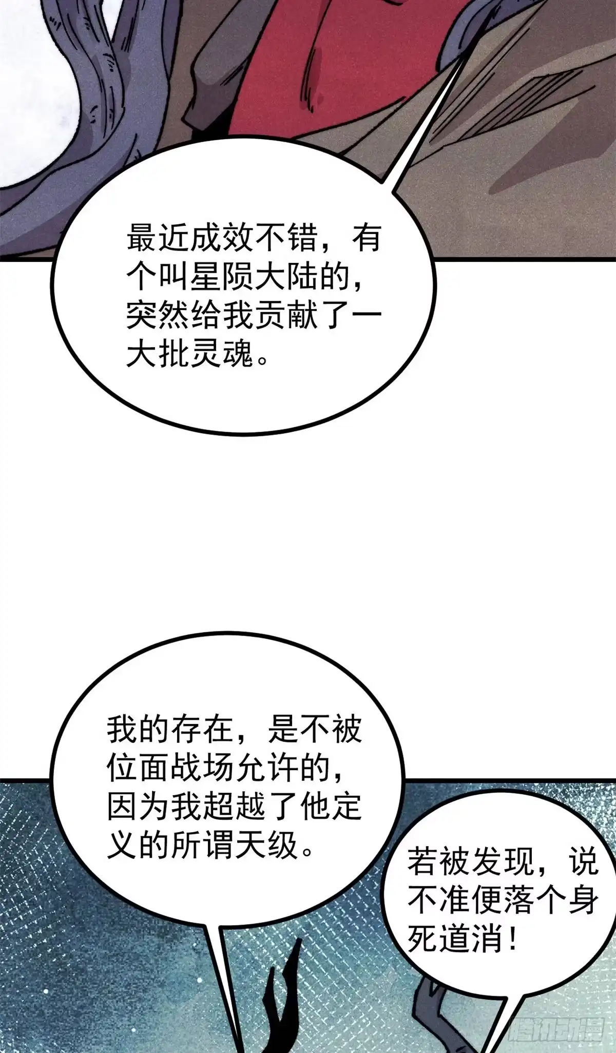 《万古最强宗》496 疑是故人来 第25页
