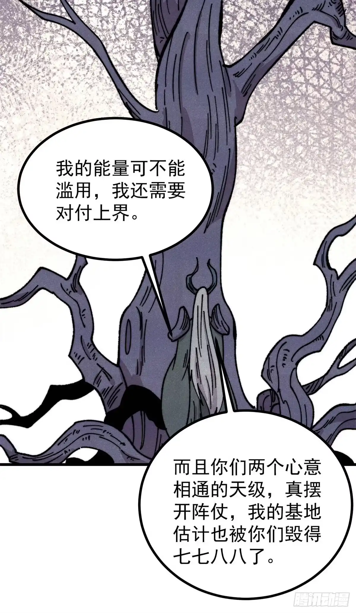 《万古最强宗》496 疑是故人来 第57页