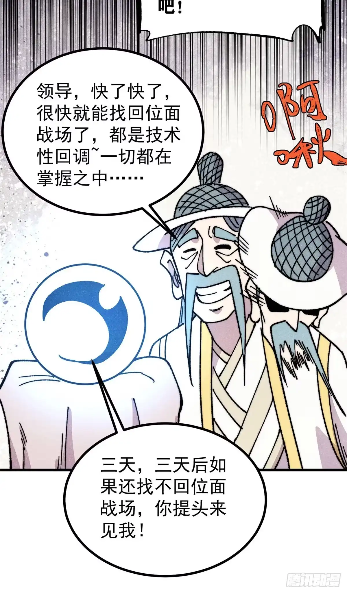 《万古最强宗》496 疑是故人来 第34页