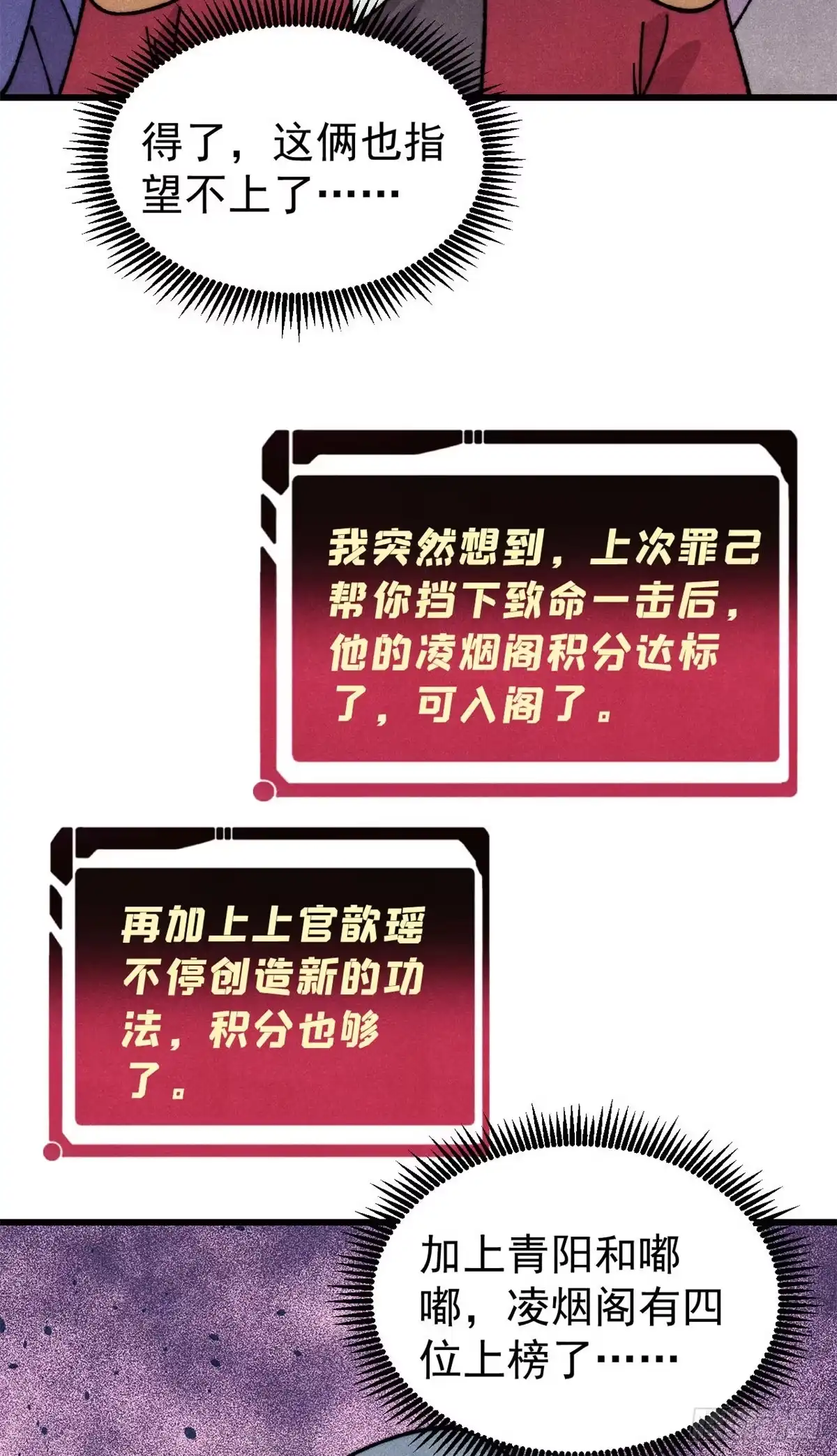 《万古最强宗》496 疑是故人来 第63页