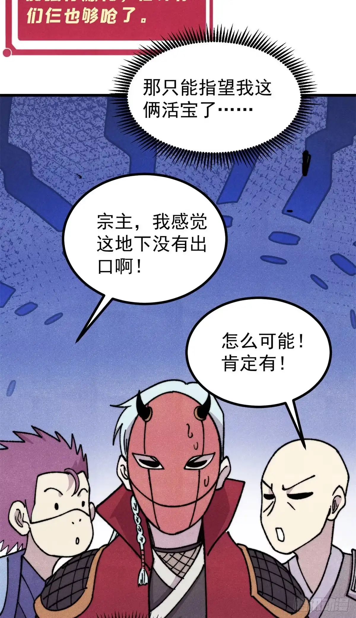 《万古最强宗》496 疑是故人来 第62页
