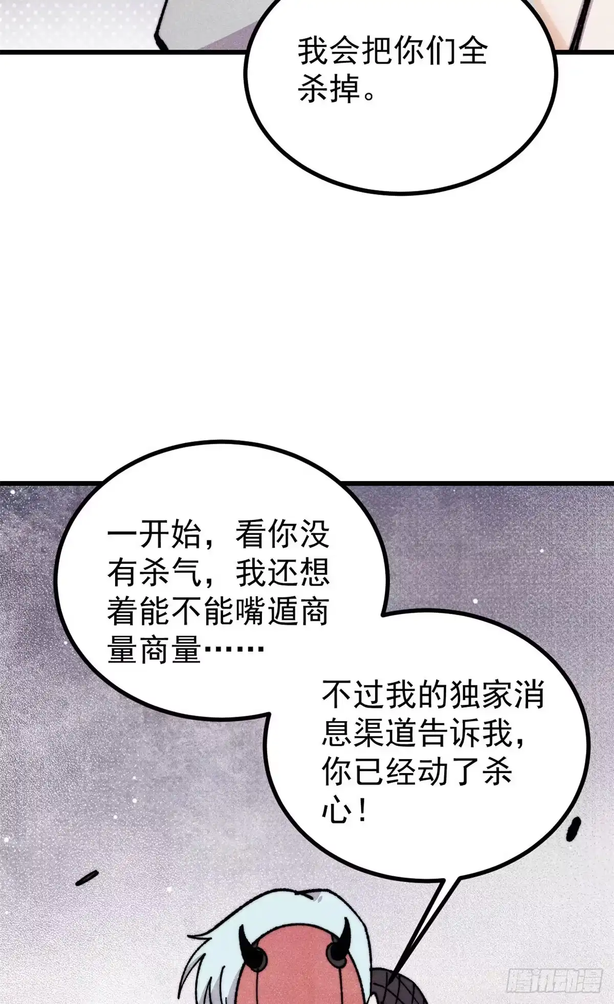 《万古最强宗》496 疑是故人来 第20页