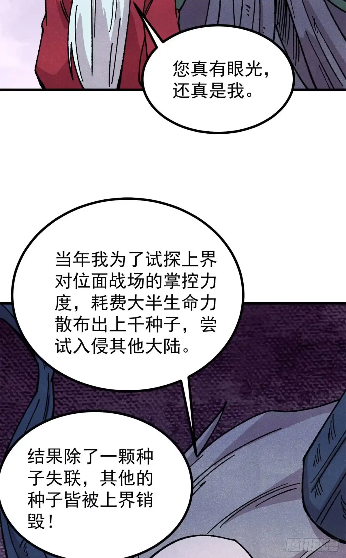 《万古最强宗》496 疑是故人来 第36页
