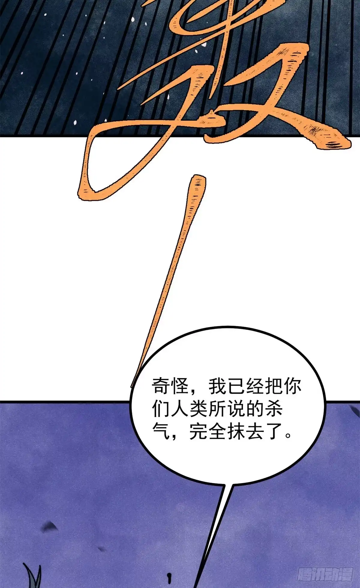《万古最强宗》496 疑是故人来 第17页