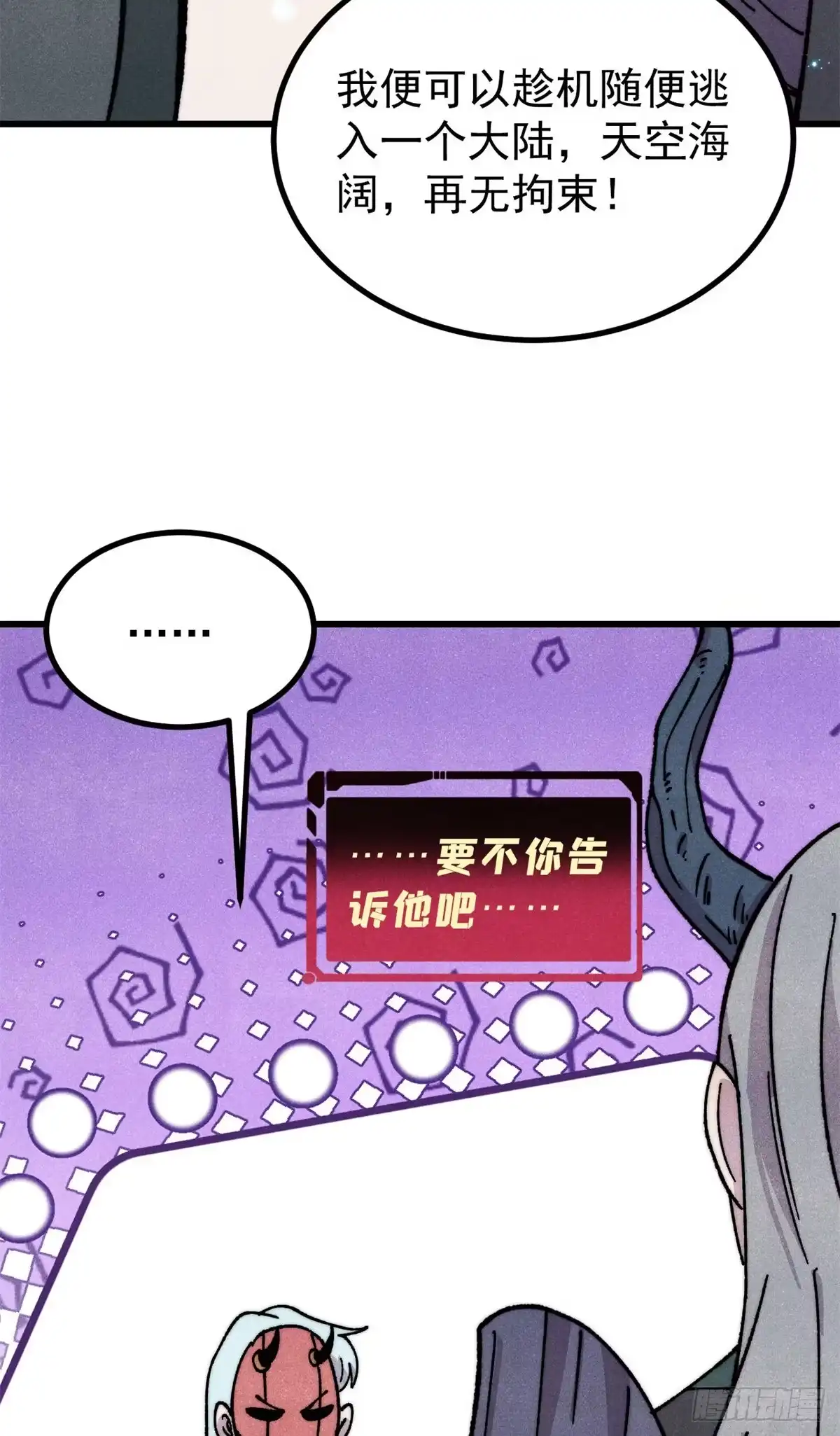 《万古最强宗》496 疑是故人来 第29页