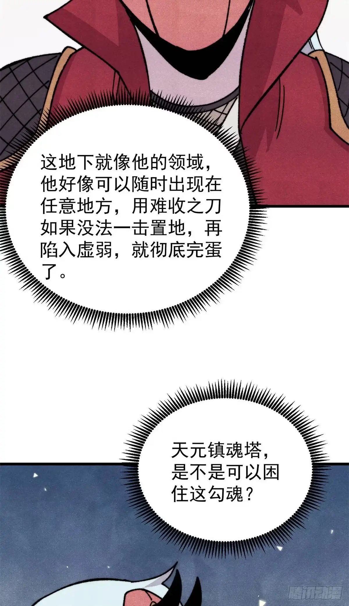 《万古最强宗》496 疑是故人来 第60页