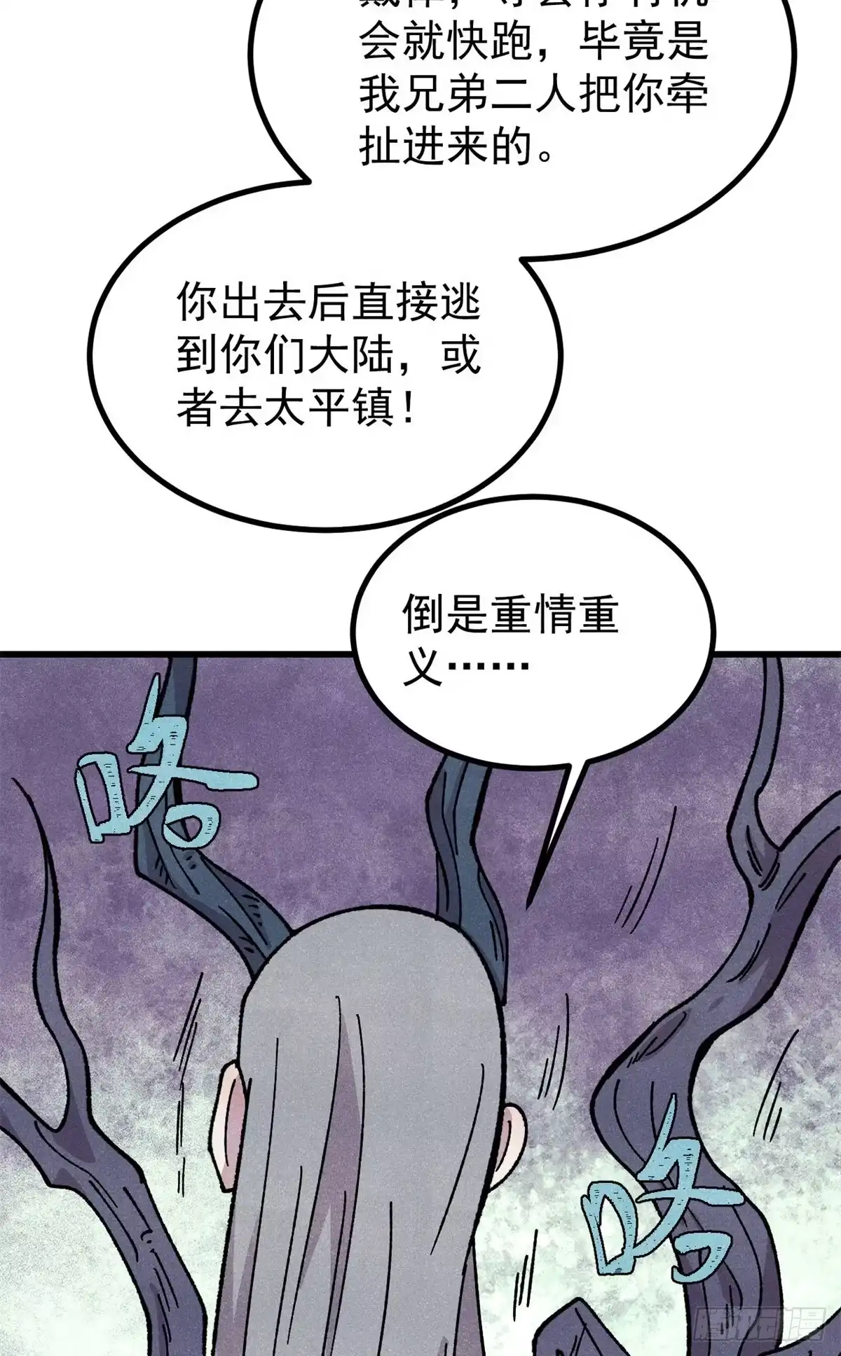 《万古最强宗》496 疑是故人来 第41页