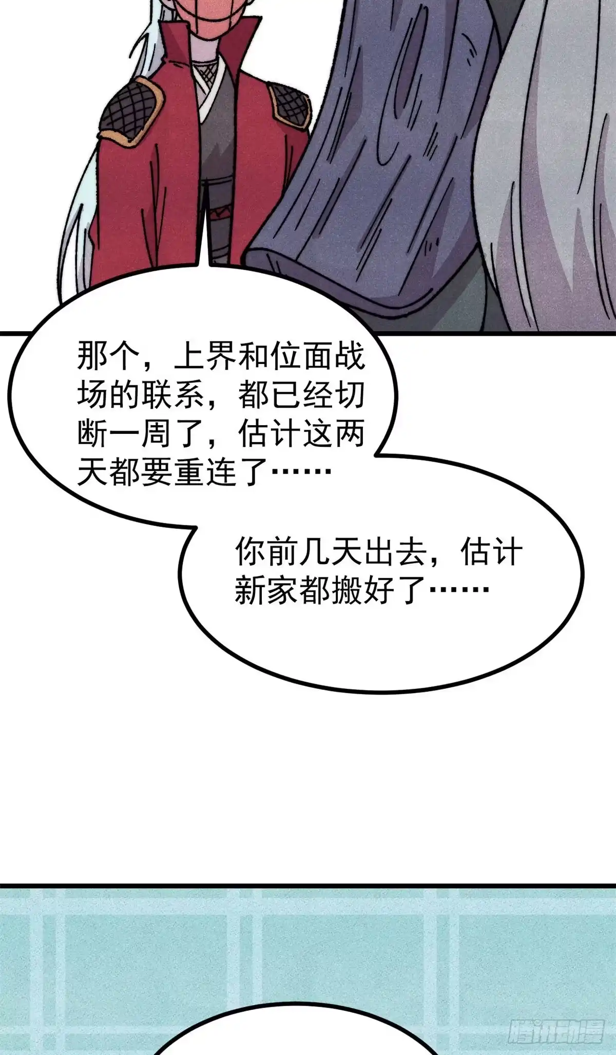 《万古最强宗》496 疑是故人来 第30页