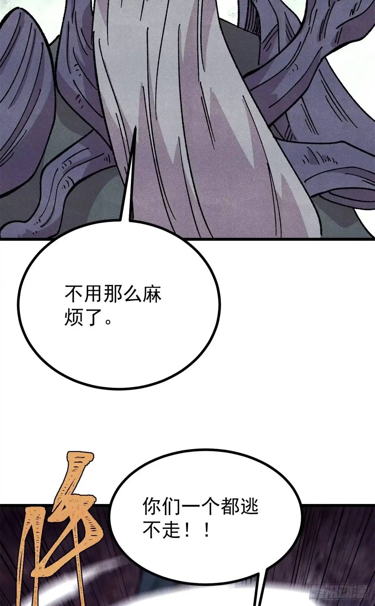 《万古最强宗》496 疑是故人来 第42页