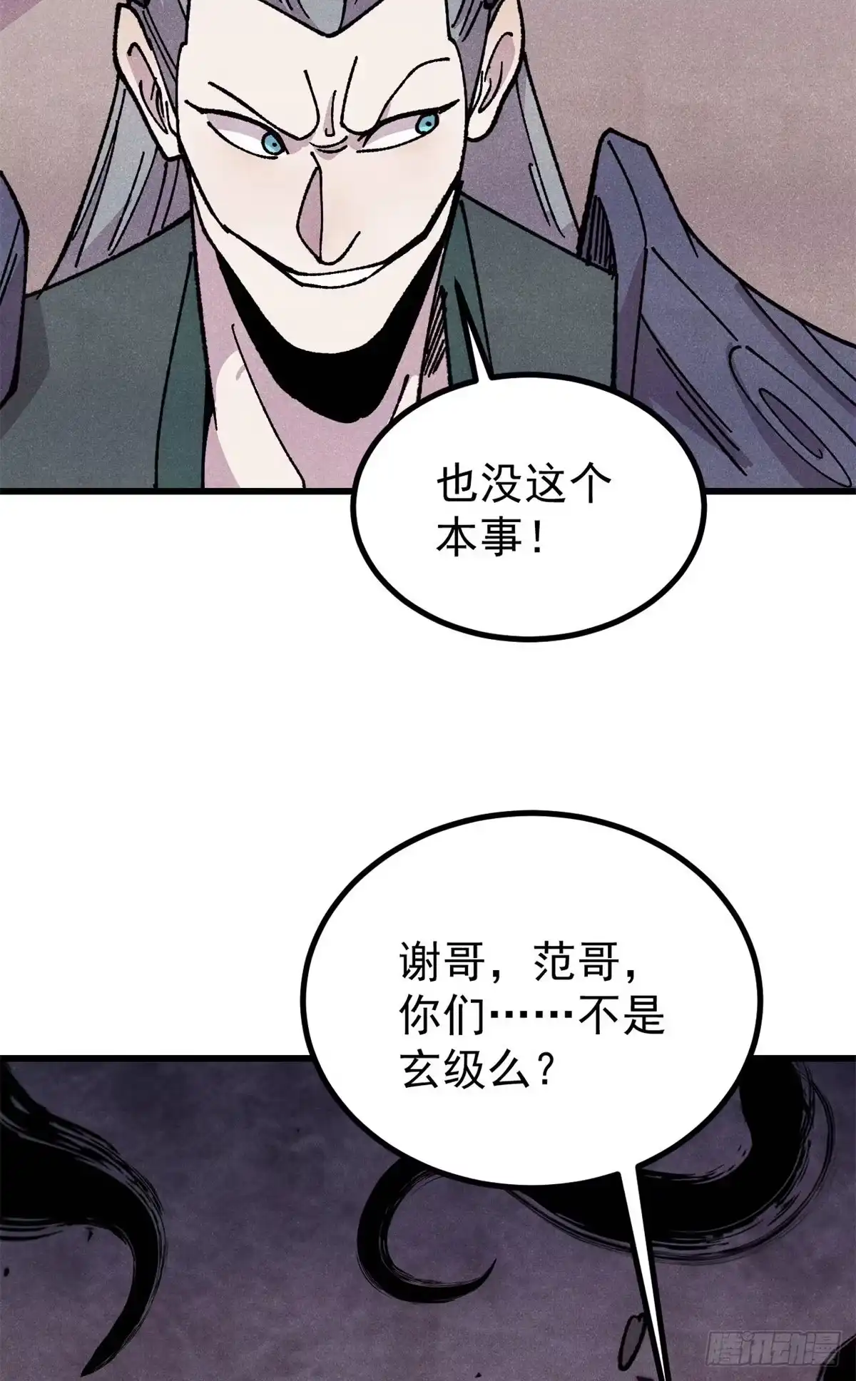 《万古最强宗》496 疑是故人来 第39页