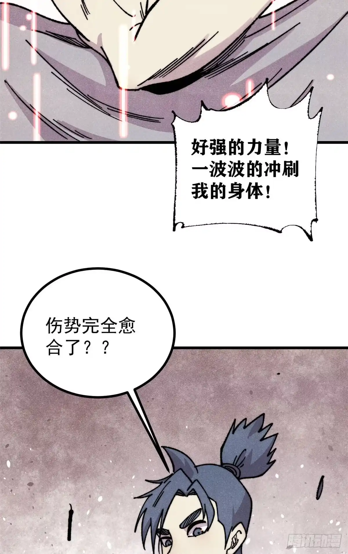 《万古最强宗》497 指点江山 第12页