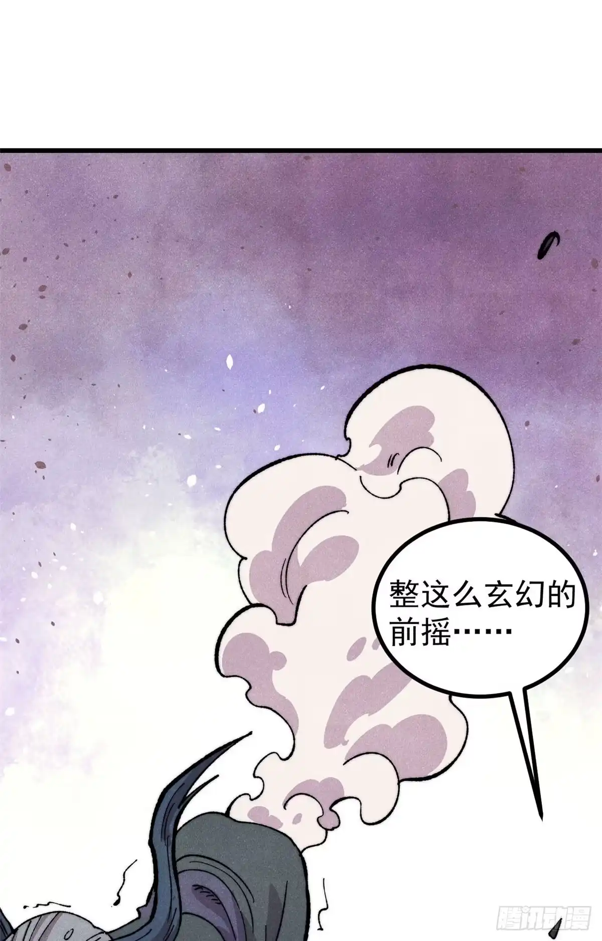 《万古最强宗》497 指点江山 第47页
