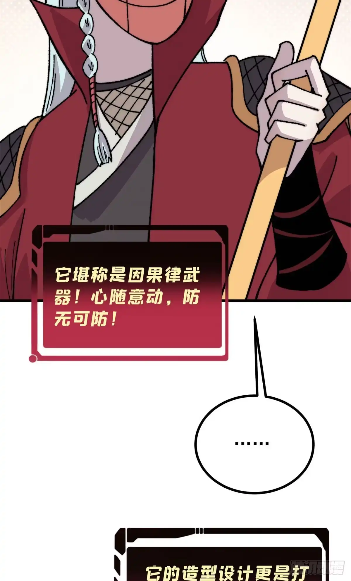 《万古最强宗》497 指点江山 第20页