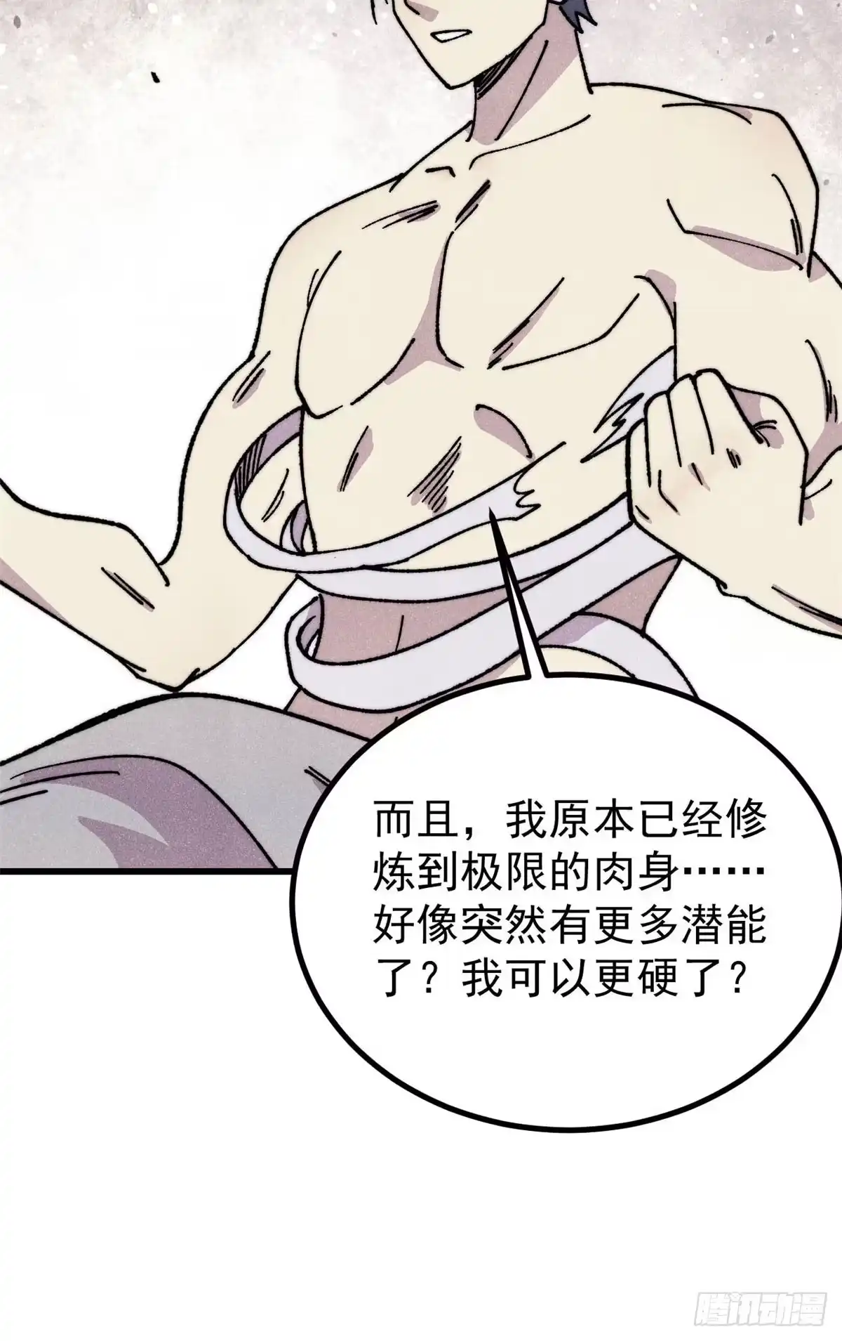 《万古最强宗》497 指点江山 第13页