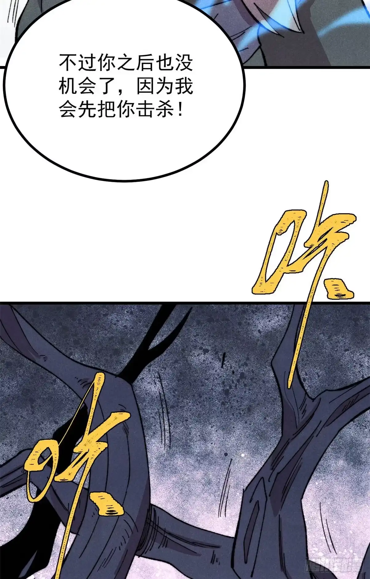 《万古最强宗》497 指点江山 第51页
