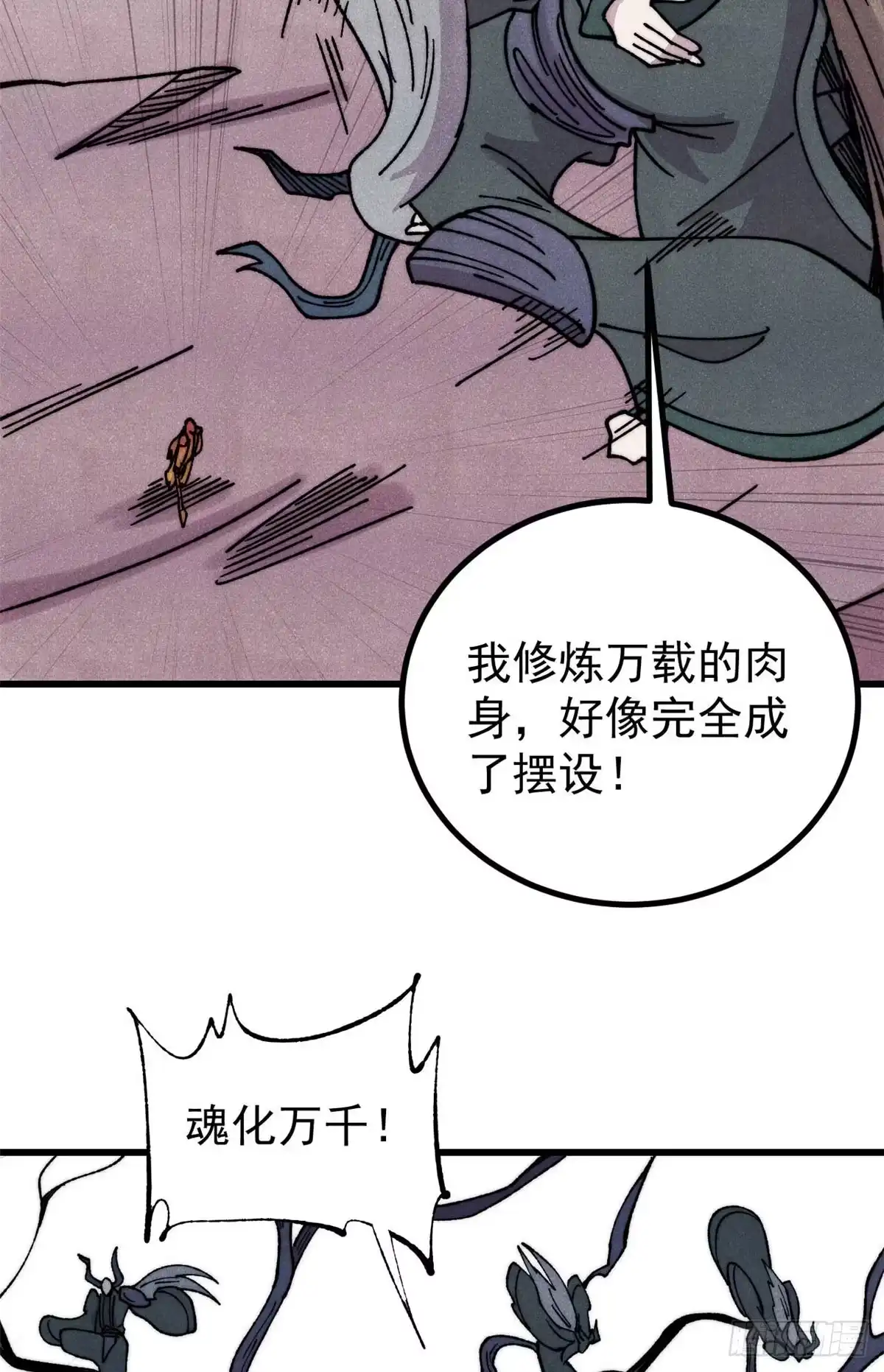 《万古最强宗》497 指点江山 第60页