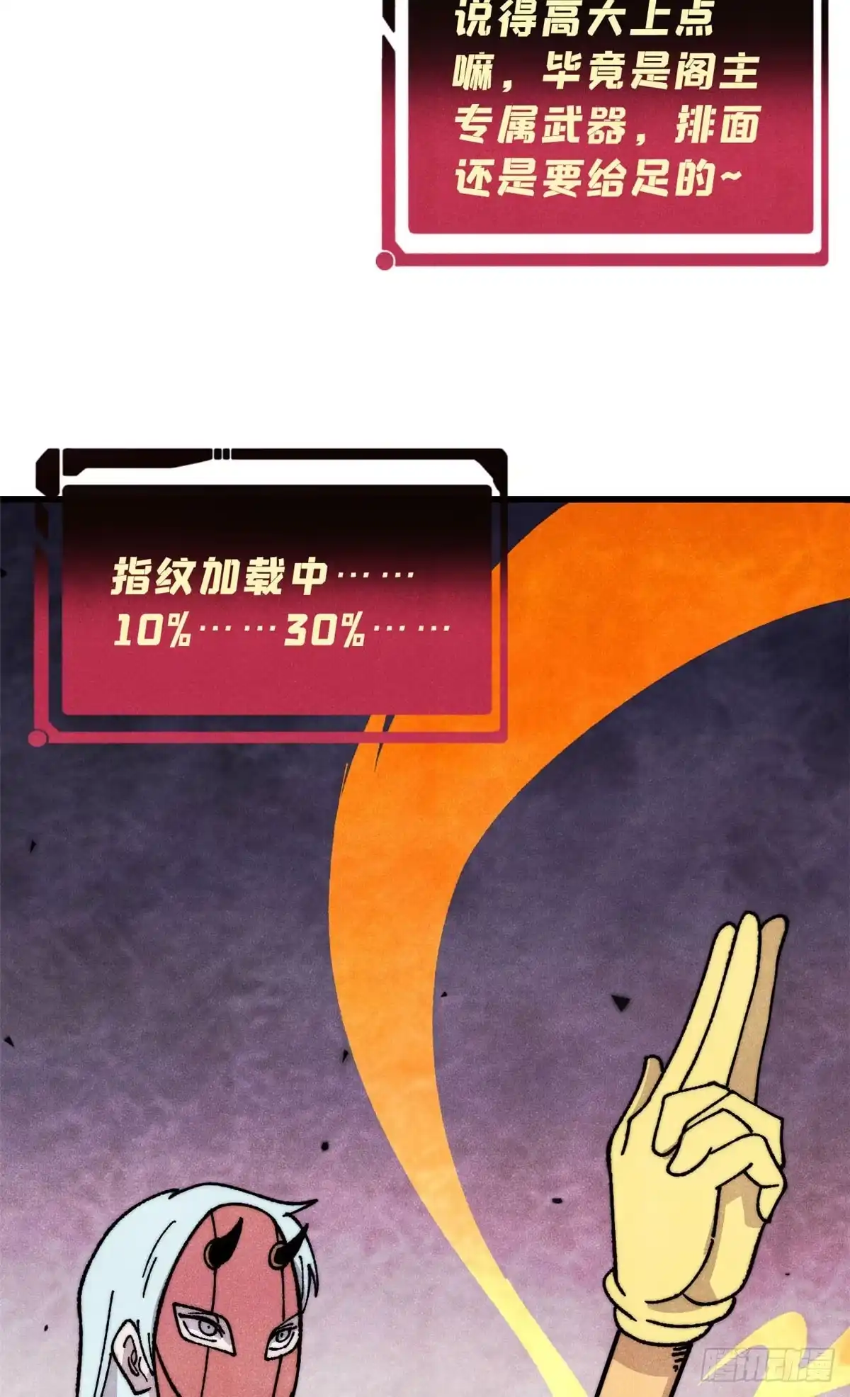 《万古最强宗》497 指点江山 第30页