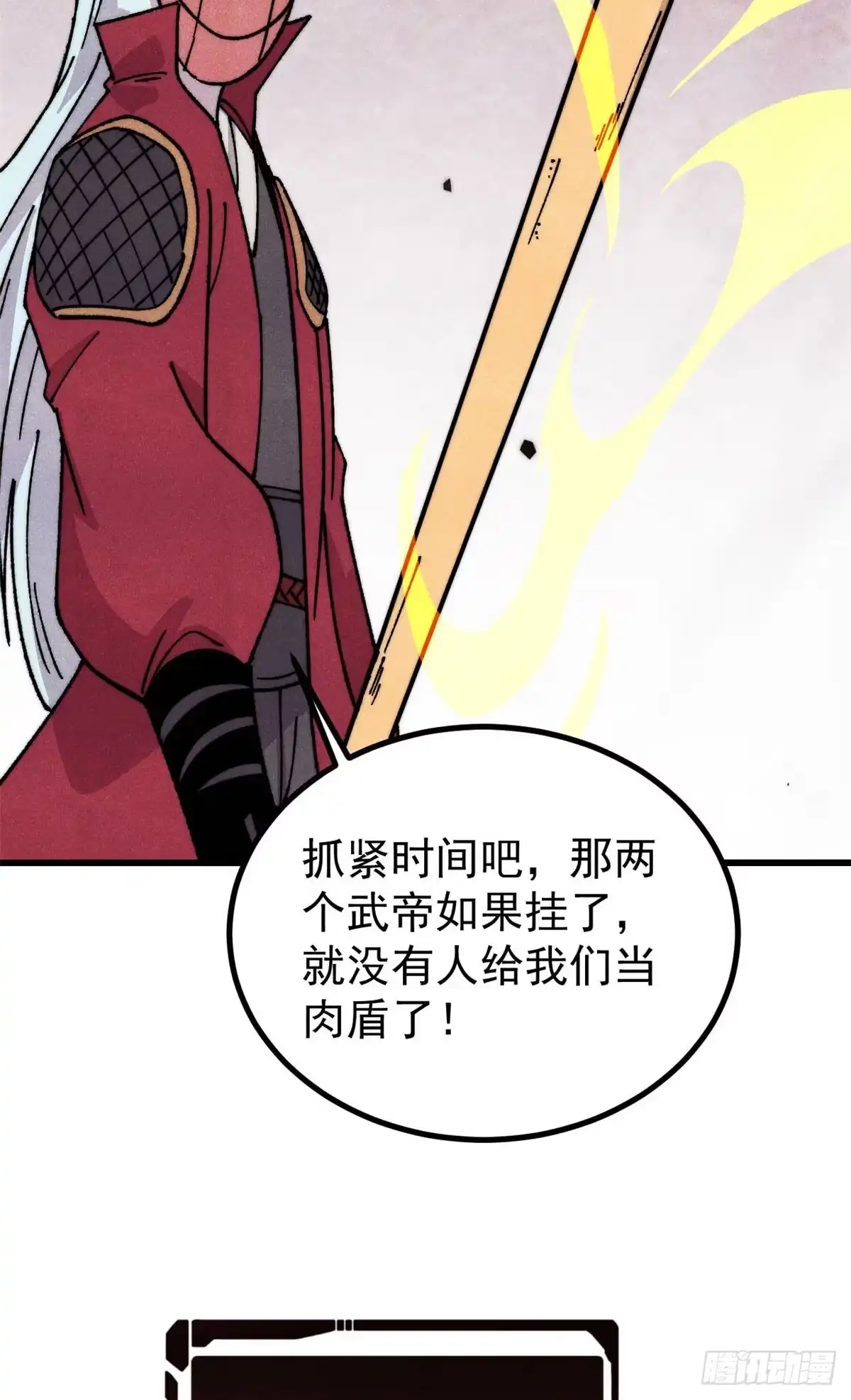 《万古最强宗》497 指点江山 第31页