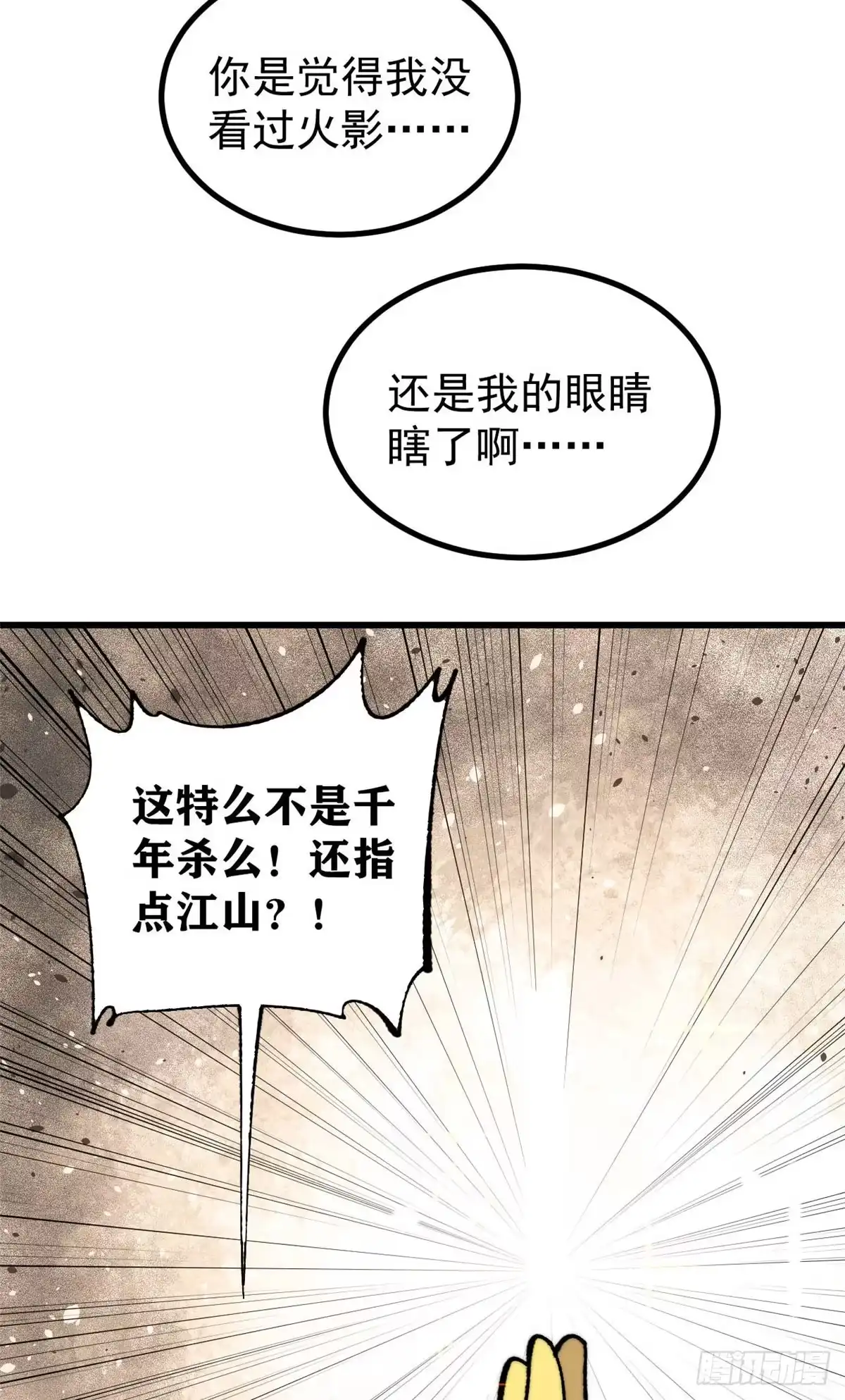 《万古最强宗》497 指点江山 第22页
