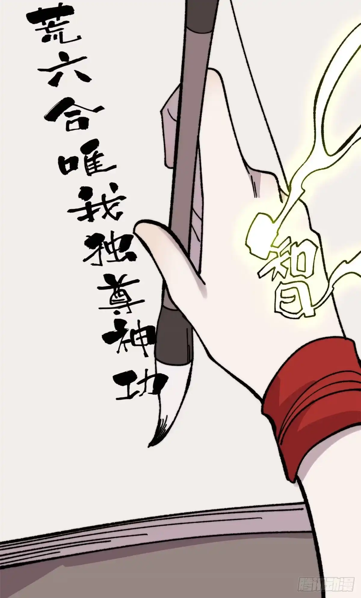 《万古最强宗》497 指点江山 第16页