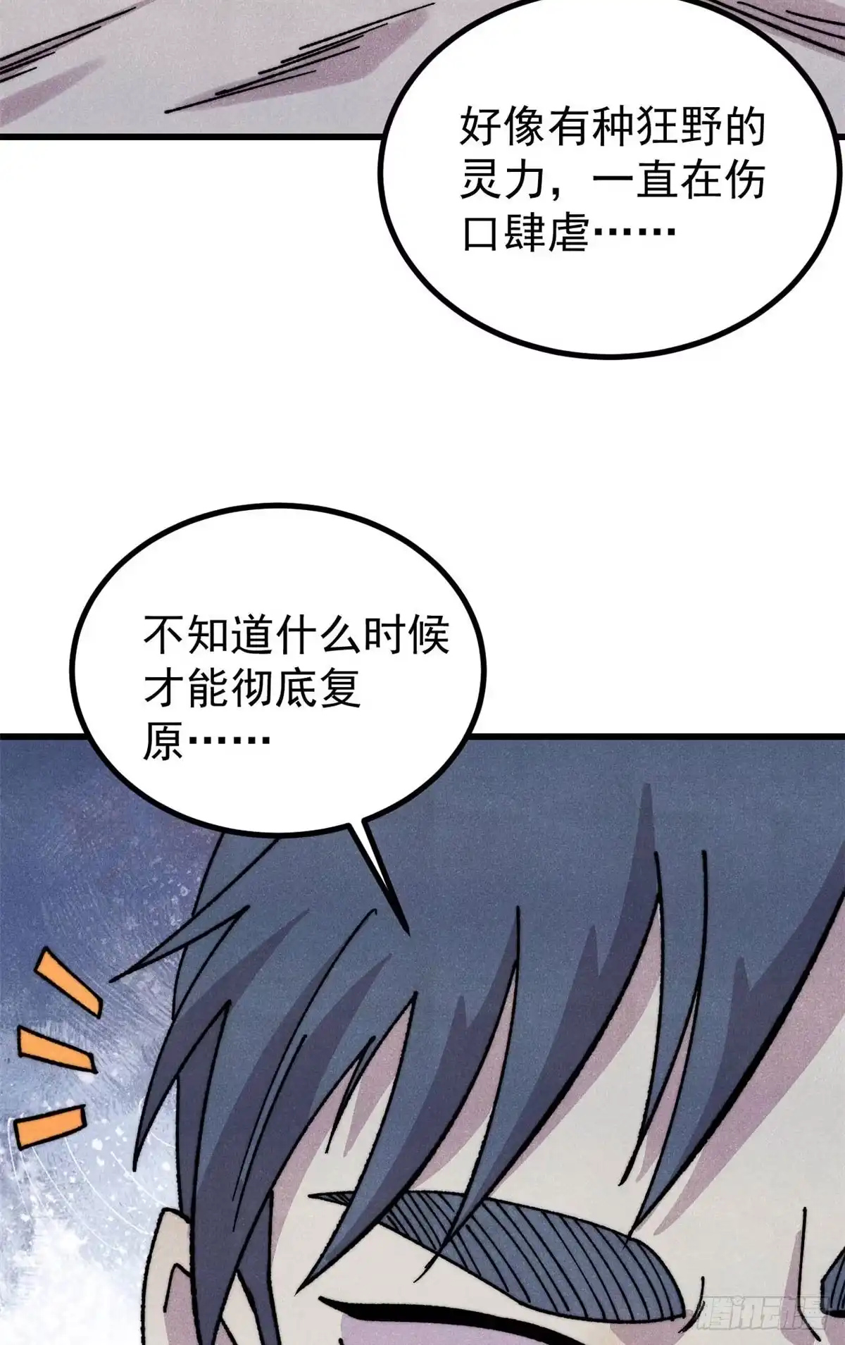 《万古最强宗》497 指点江山 第6页
