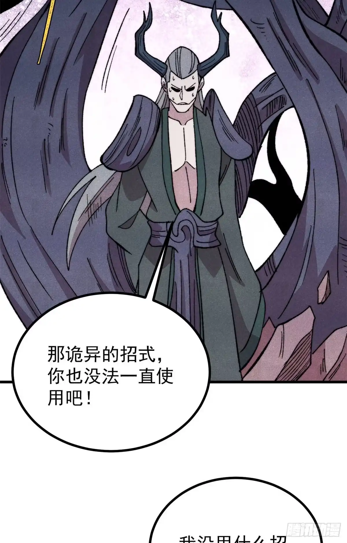 《万古最强宗》497 指点江山 第52页