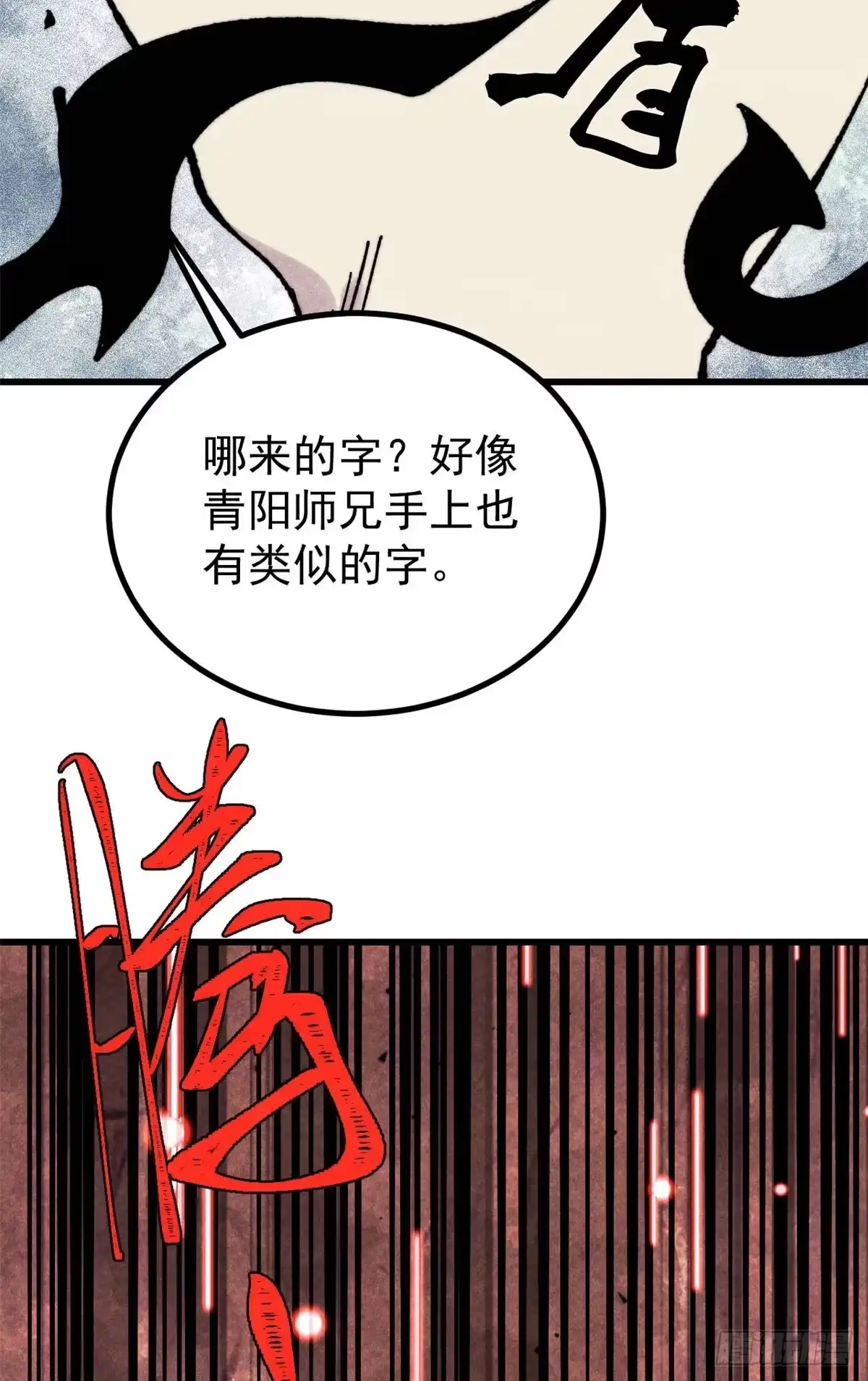《万古最强宗》497 指点江山 第10页
