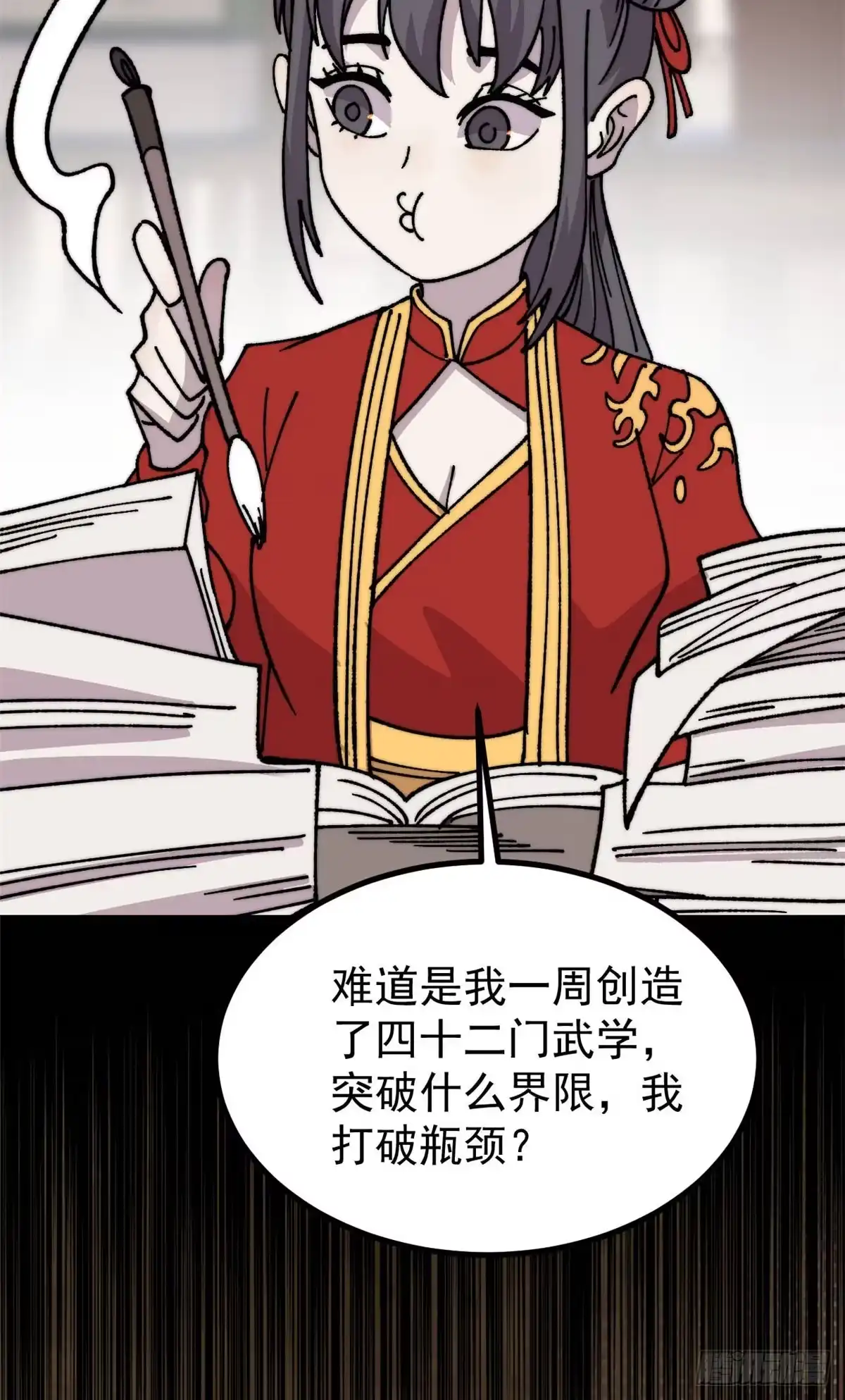 《万古最强宗》497 指点江山 第18页