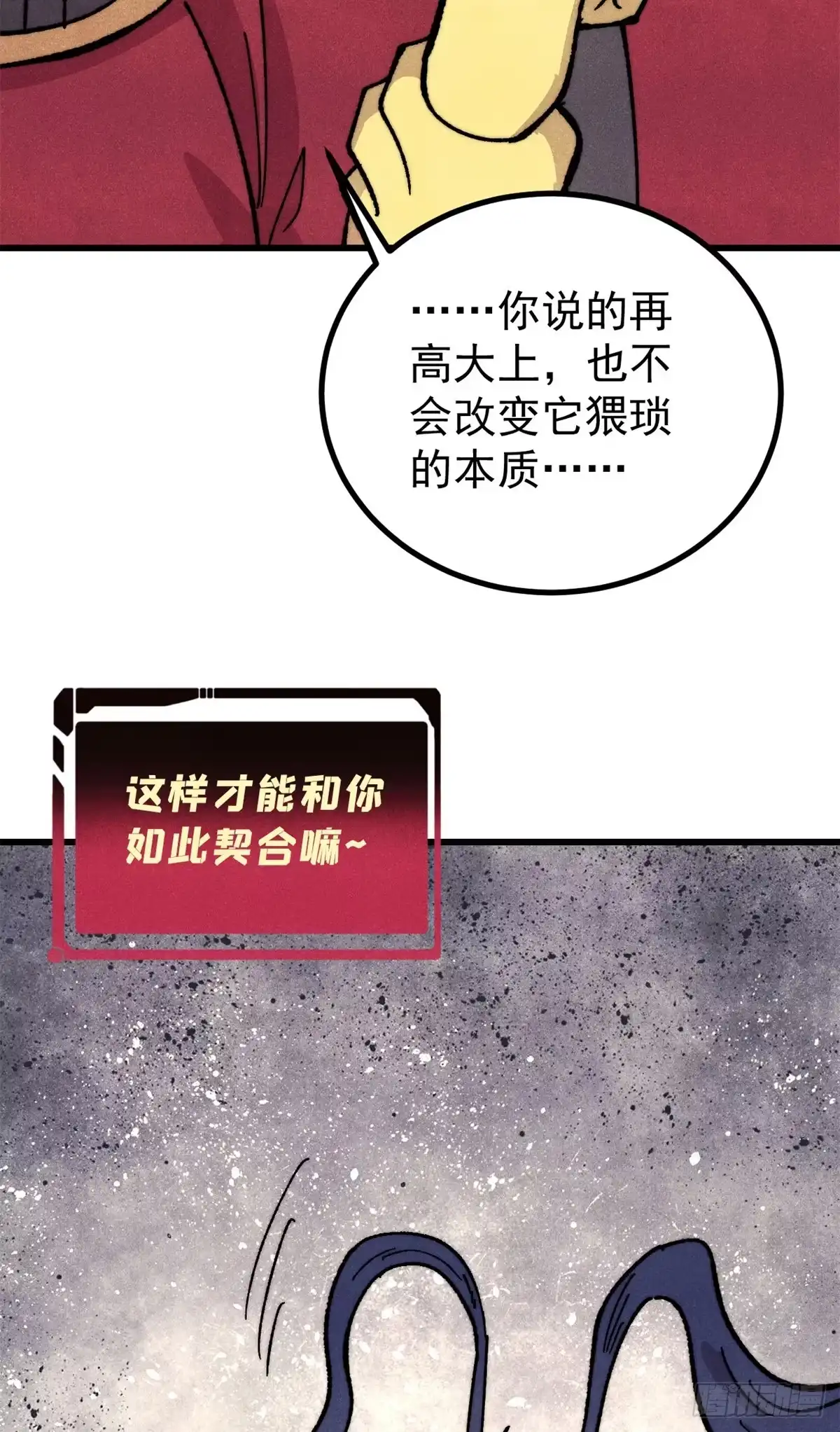 《万古最强宗》498 一眼看穿 第10页