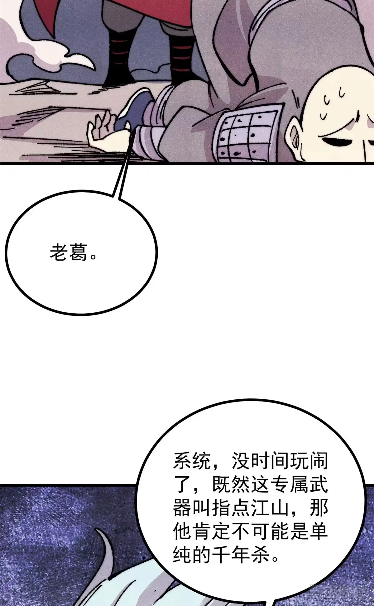 《万古最强宗》498 一眼看穿 第52页