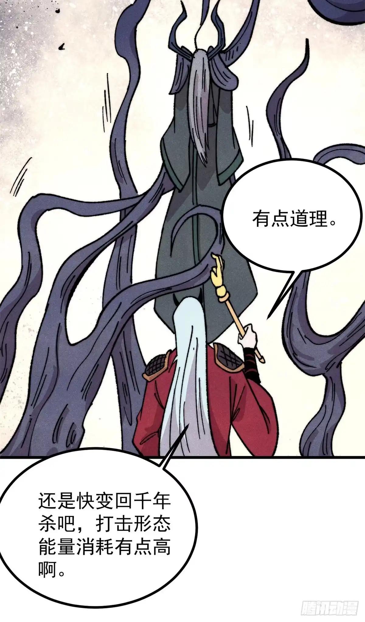 《万古最强宗》498 一眼看穿 第11页