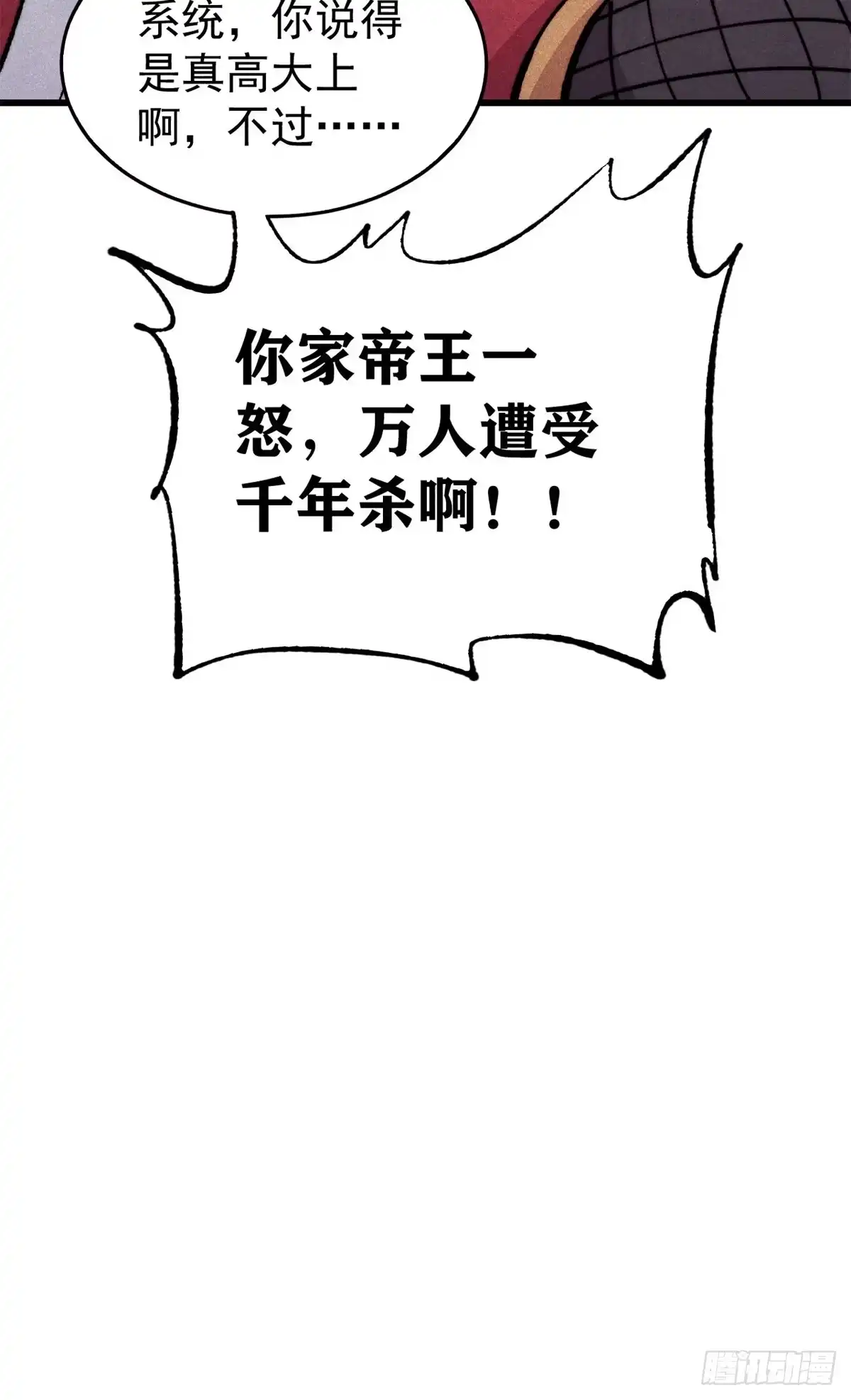《万古最强宗》498 一眼看穿 第69页