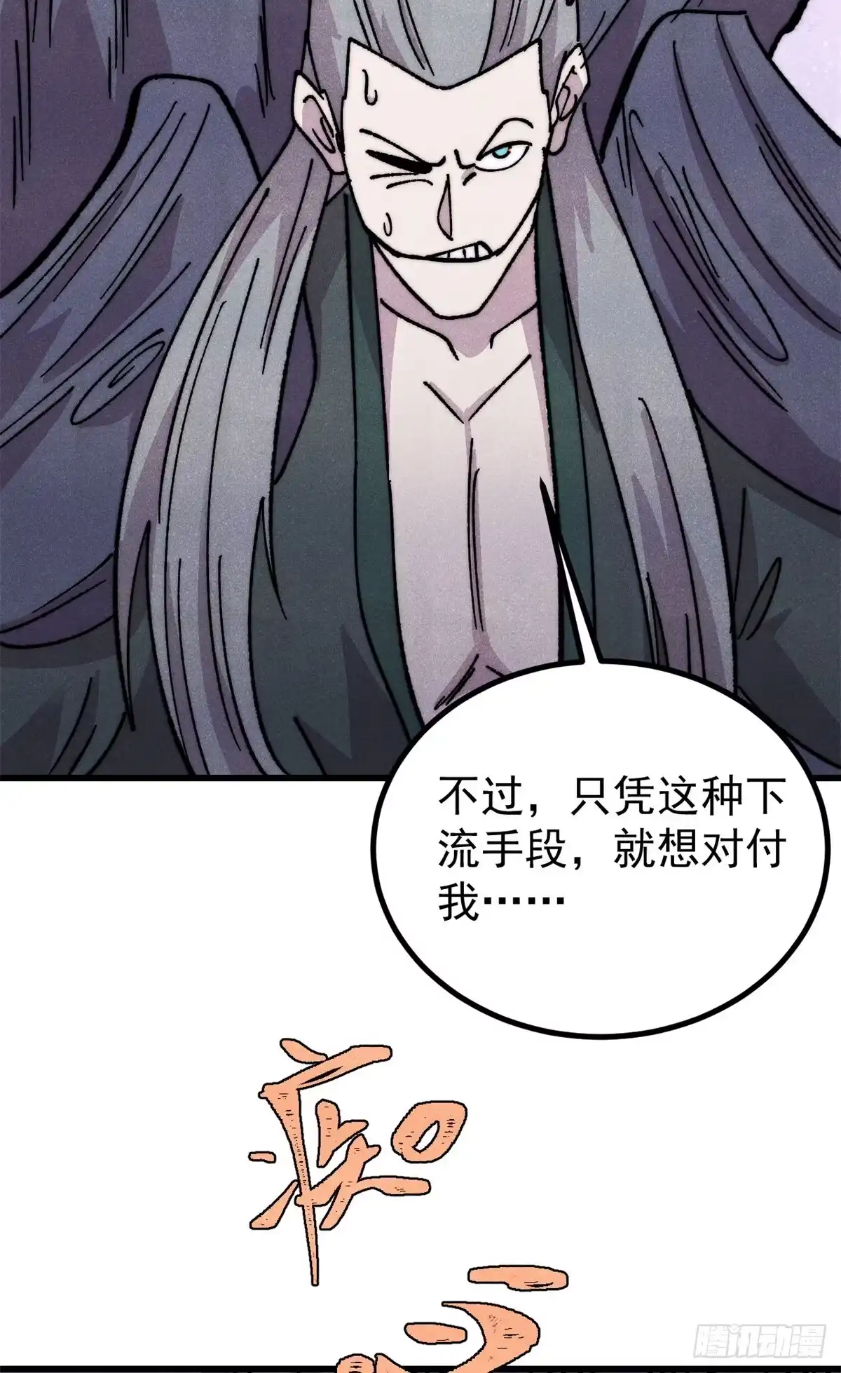《万古最强宗》498 一眼看穿 第13页