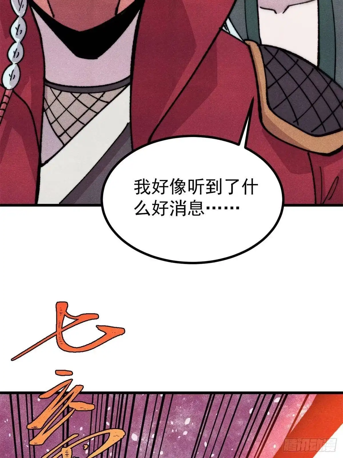 《万古最强宗》499 一眼便知，我是文字版的 第18页