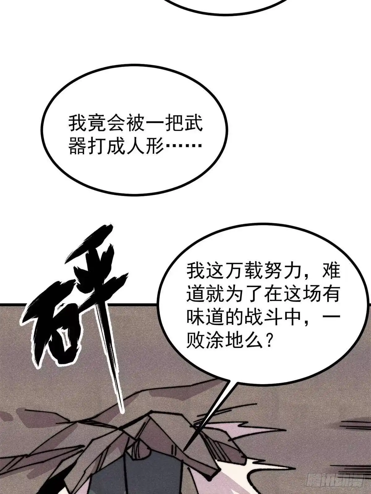 《万古最强宗》499 一眼便知，我是文字版的 第6页