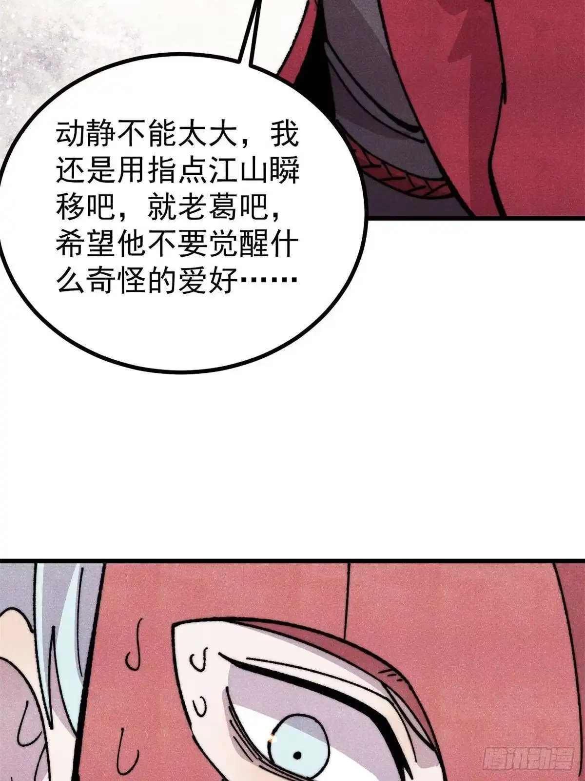 《万古最强宗》499 一眼便知，我是文字版的 第11页