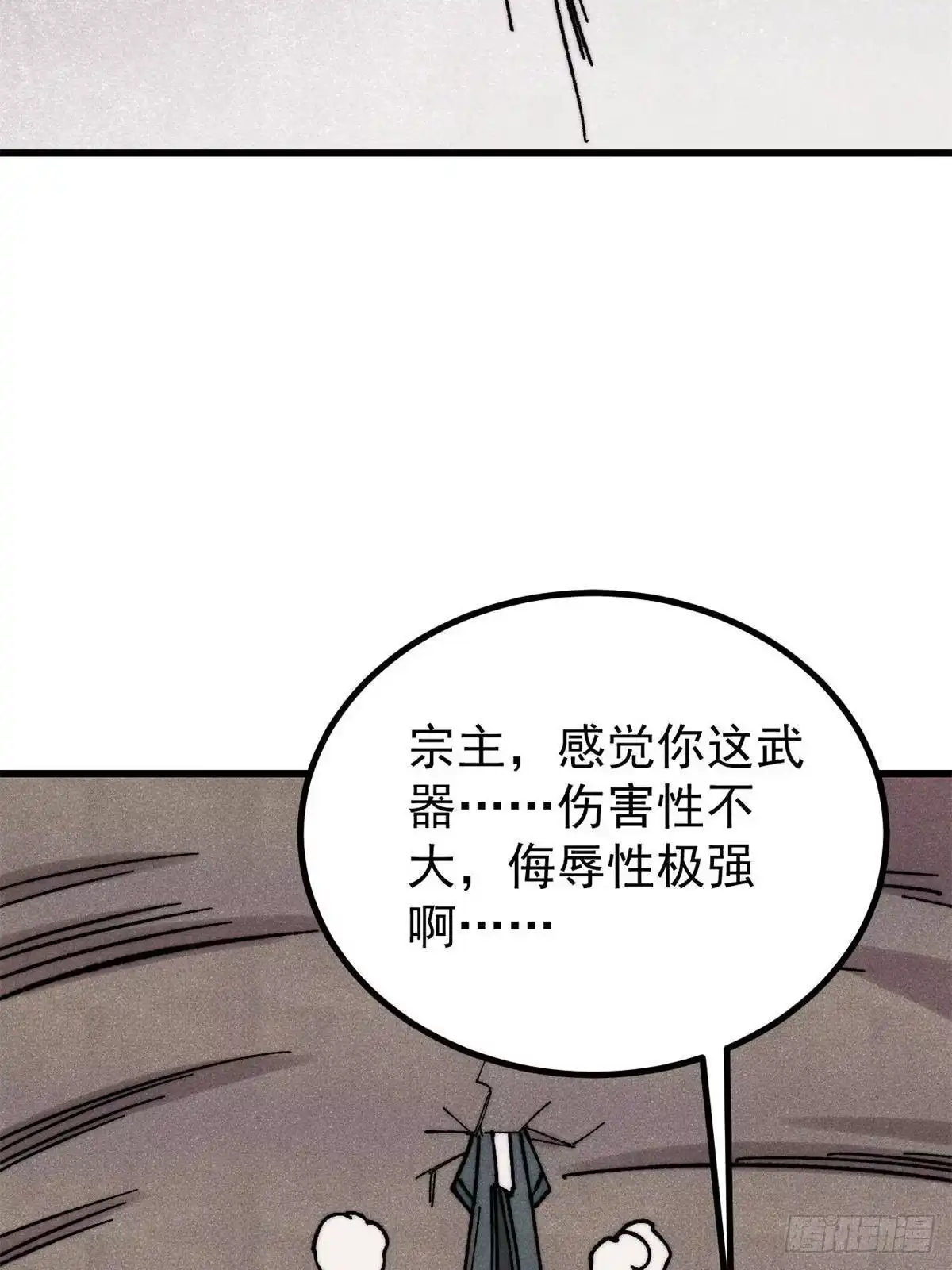 《万古最强宗》499 一眼便知，我是文字版的 第8页