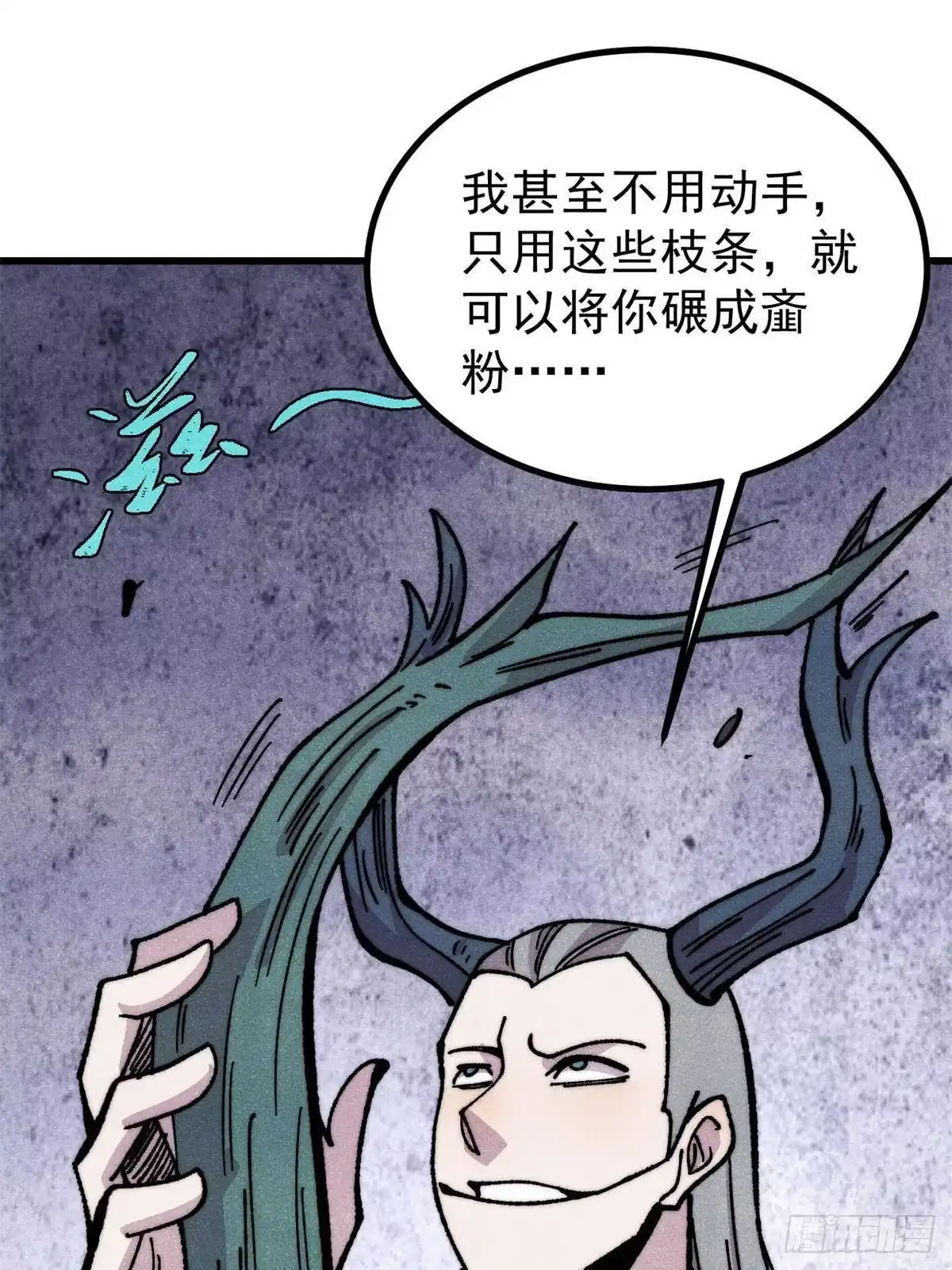 《万古最强宗》499 一眼便知，我是文字版的 第24页