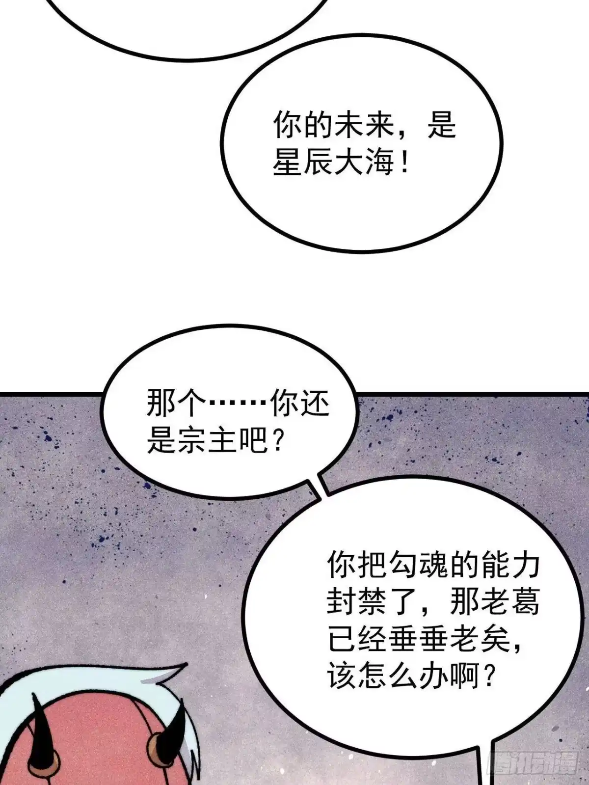 《万古最强宗》500 万古亘古第一信条 第34页
