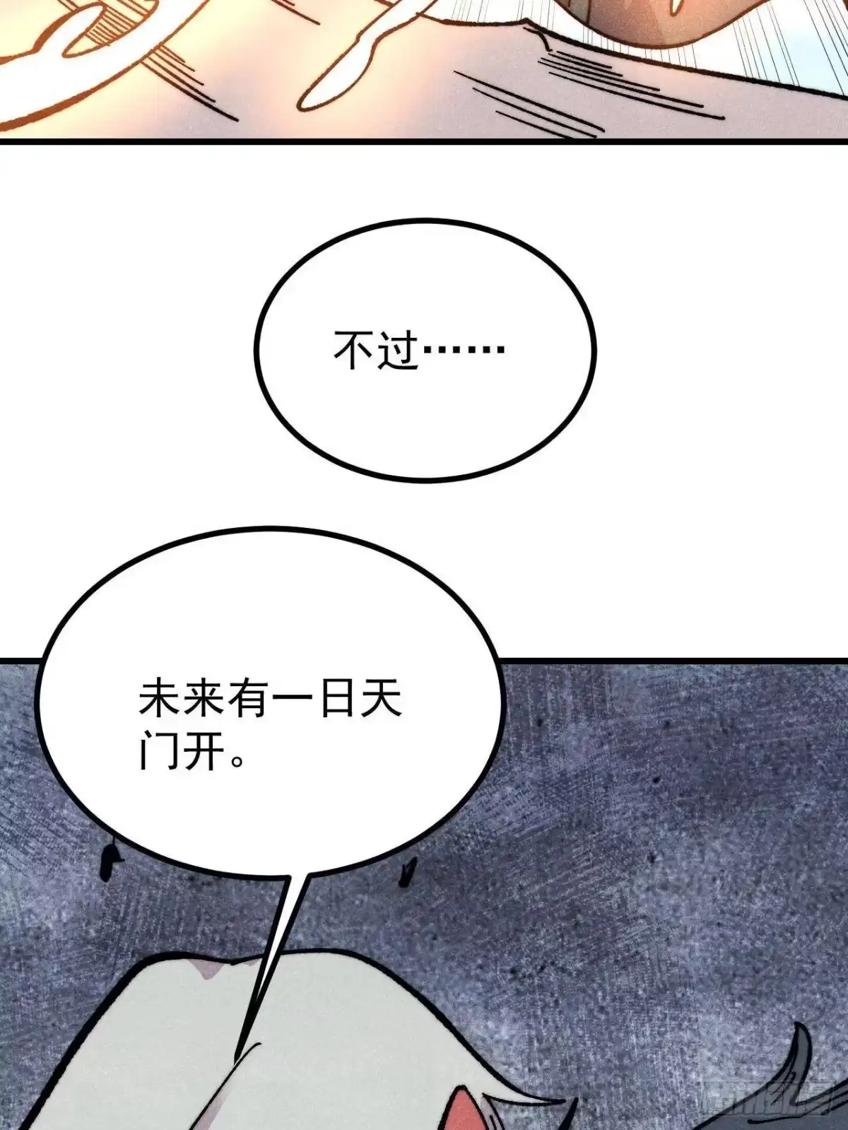 《万古最强宗》500 万古亘古第一信条 第19页