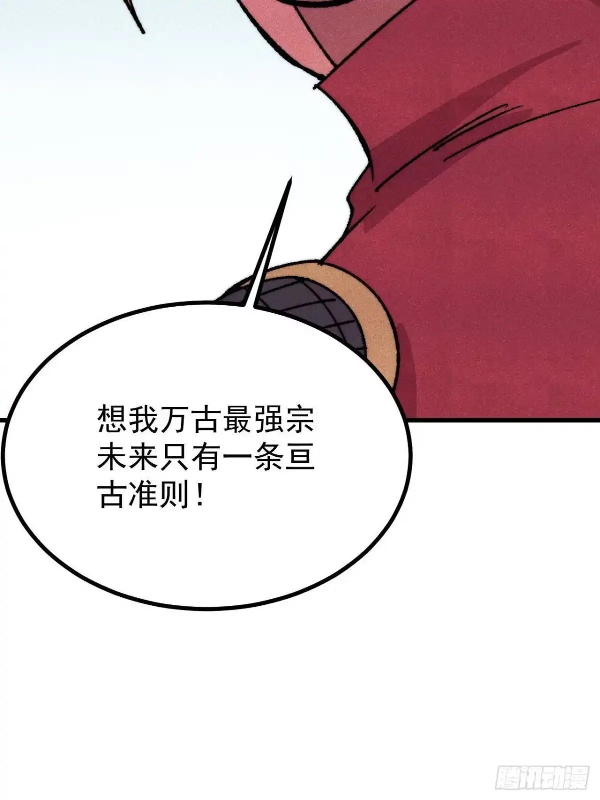 《万古最强宗》500 万古亘古第一信条 第42页