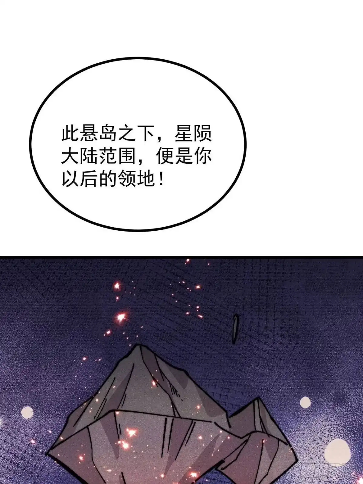 《万古最强宗》500 万古亘古第一信条 第25页
