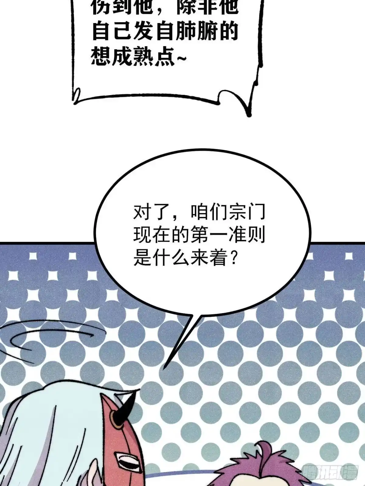 《万古最强宗》500 万古亘古第一信条 第39页
