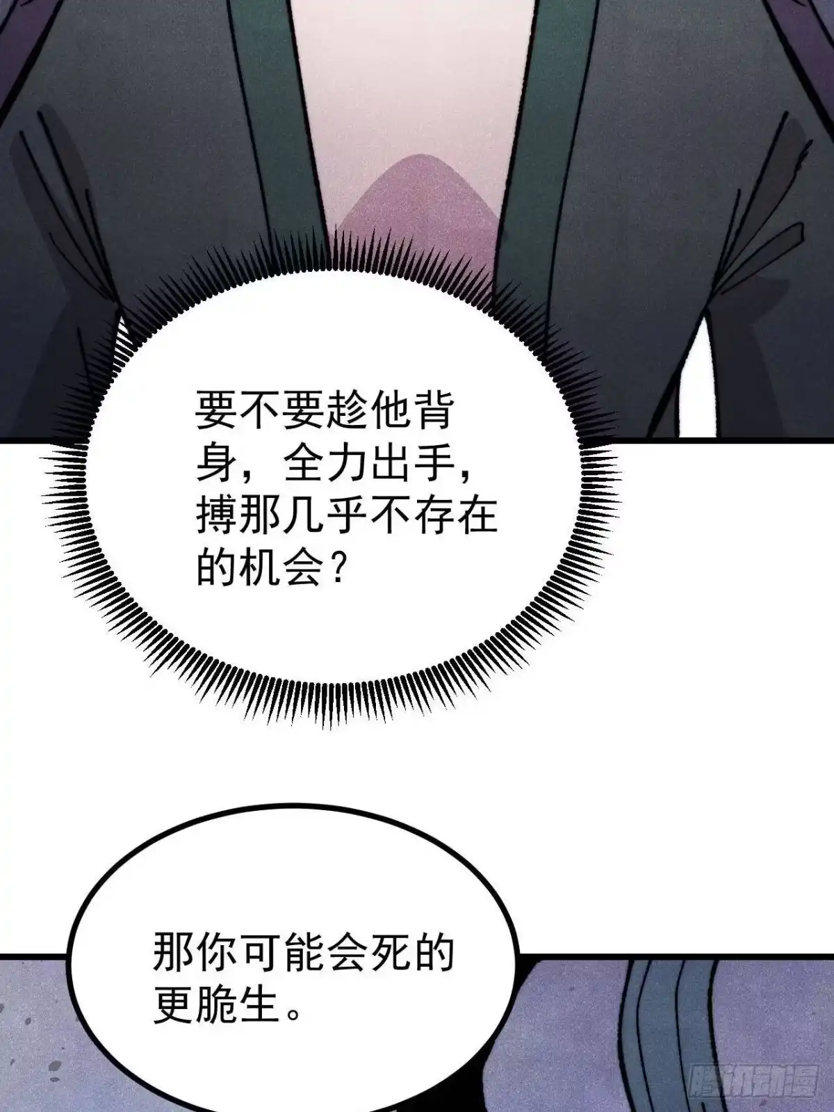 《万古最强宗》500 万古亘古第一信条 第5页