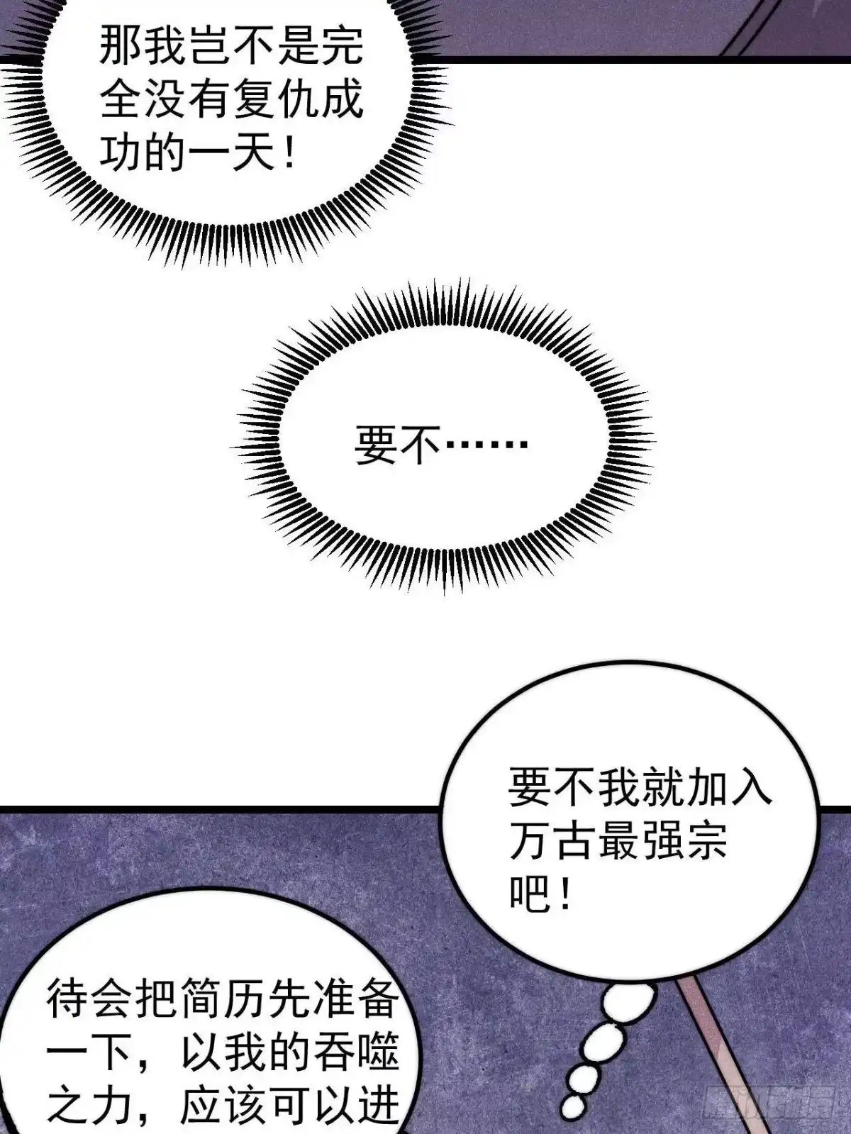 《万古最强宗》500 万古亘古第一信条 第55页