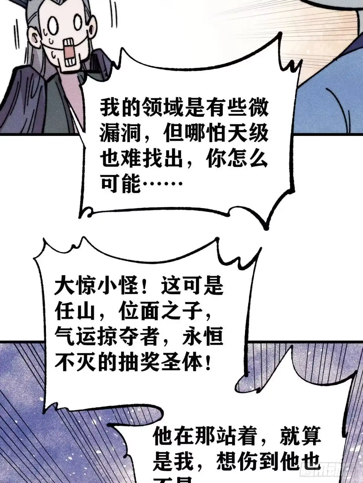 《万古最强宗》500 万古亘古第一信条 第37页