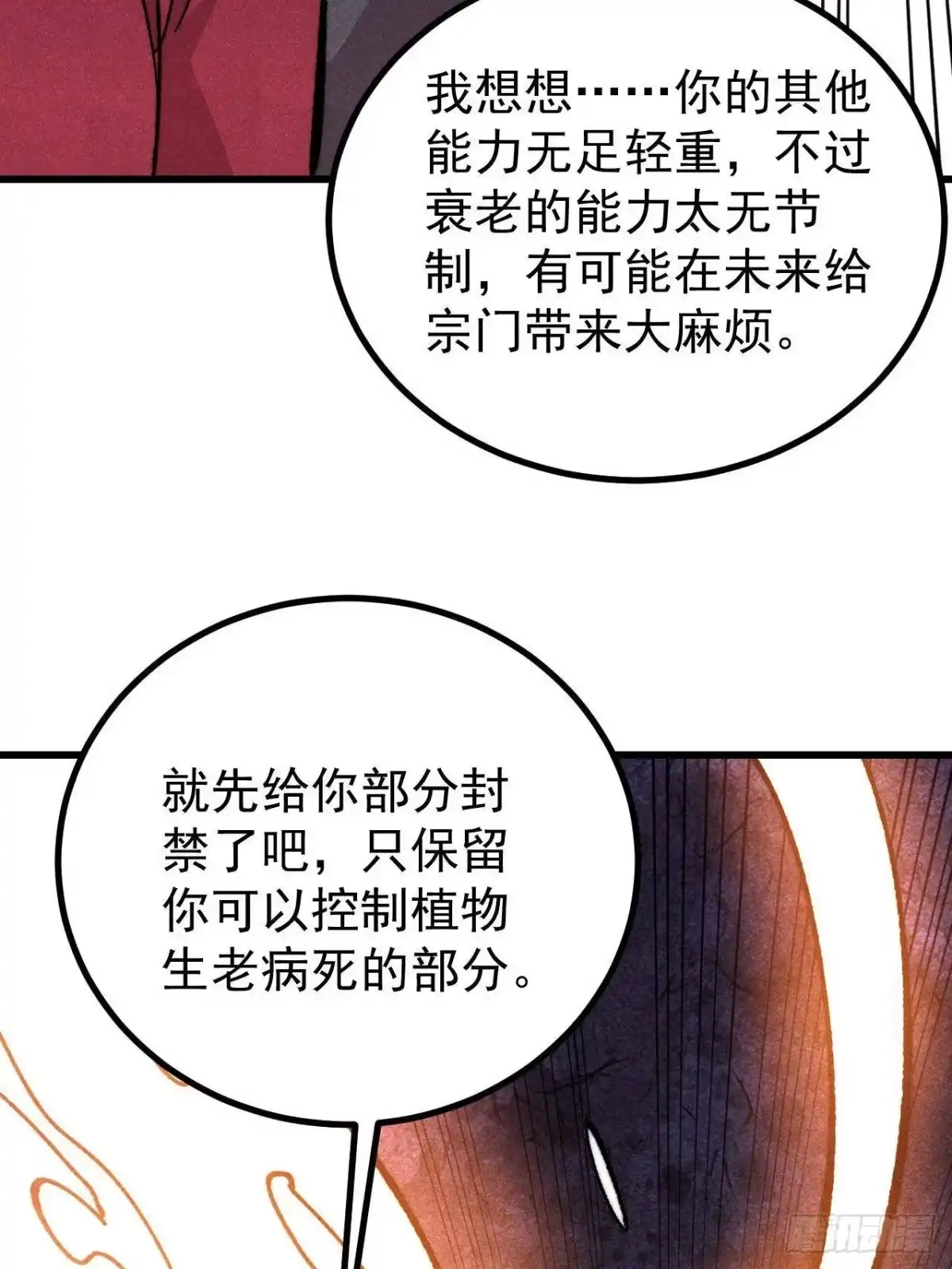 《万古最强宗》500 万古亘古第一信条 第17页