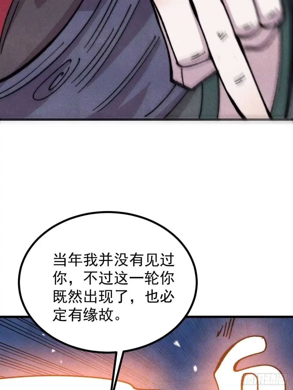 《万古最强宗》500 万古亘古第一信条 第15页