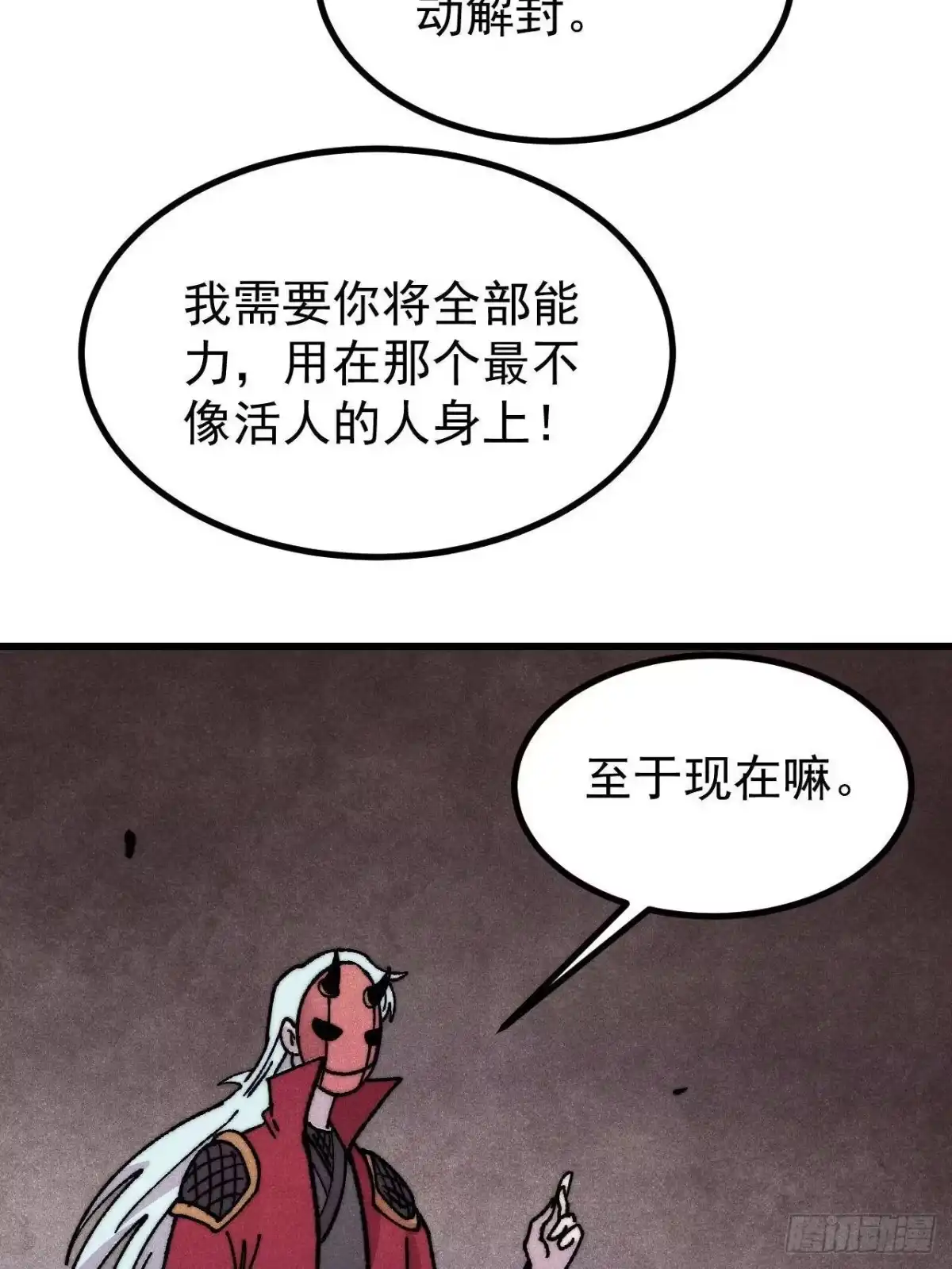 《万古最强宗》500 万古亘古第一信条 第21页