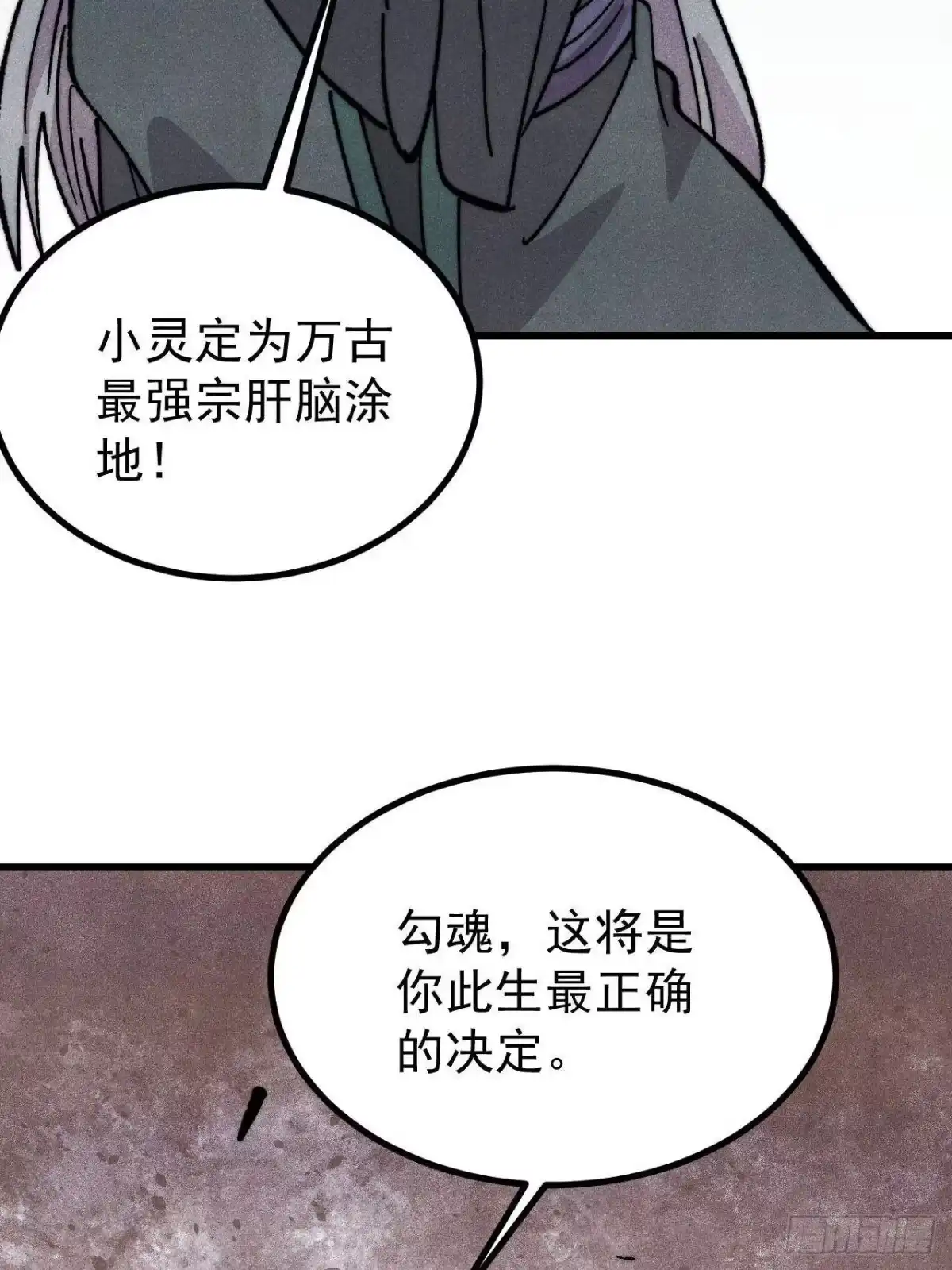 《万古最强宗》500 万古亘古第一信条 第32页